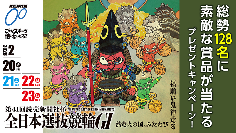 イベントバナー：総勢128名に素敵な商品が当たるプレゼントキャンペーン！