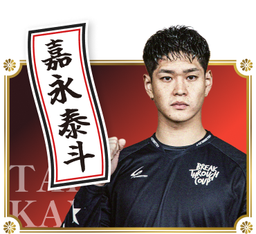 嘉永泰斗（taito kanaga）