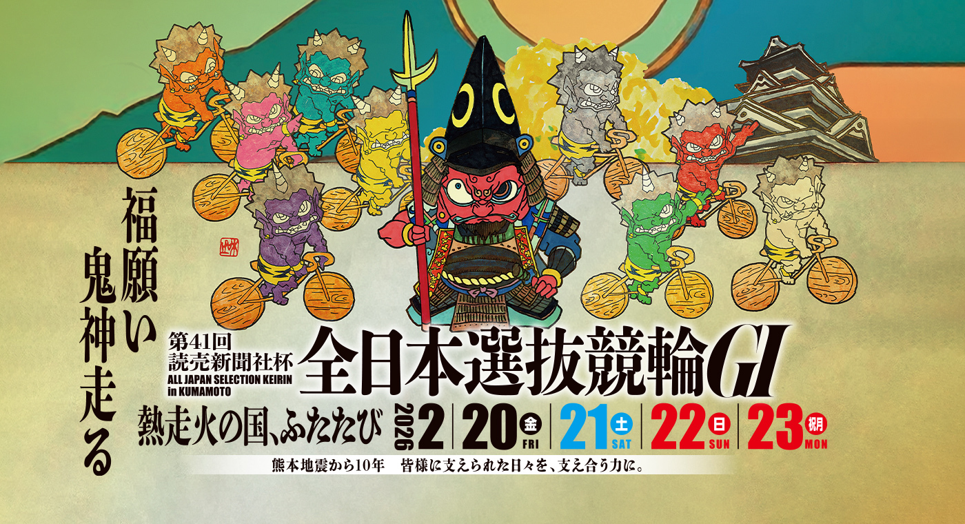 WINTICKETトークショー | お知らせ | 第41回全日本選抜競輪特設サイト