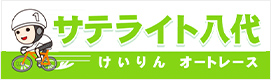 バナー画像：サテライト八代